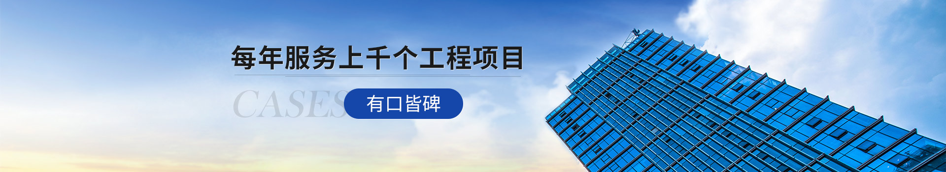 北京桃子视频APP下载免费污 每年服務上千個工程項目